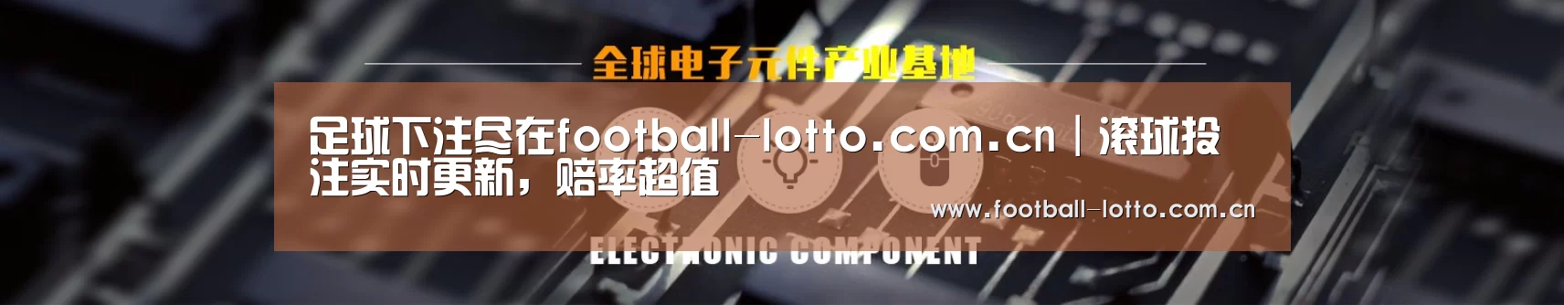 电子元件器械网站模板