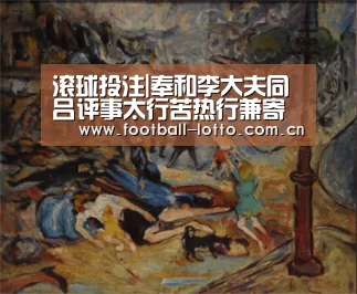 滚球投注|奉和李大夫同吕评事太行苦热行兼寄院中诸公仍呈王员外(图3) 足球下注
