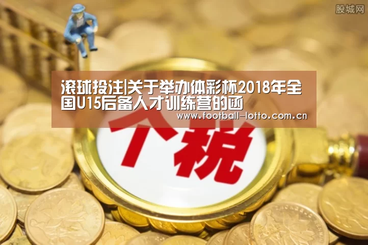 滚球投注