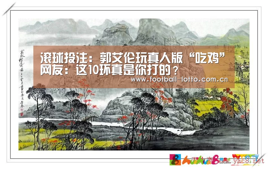 滚球投注